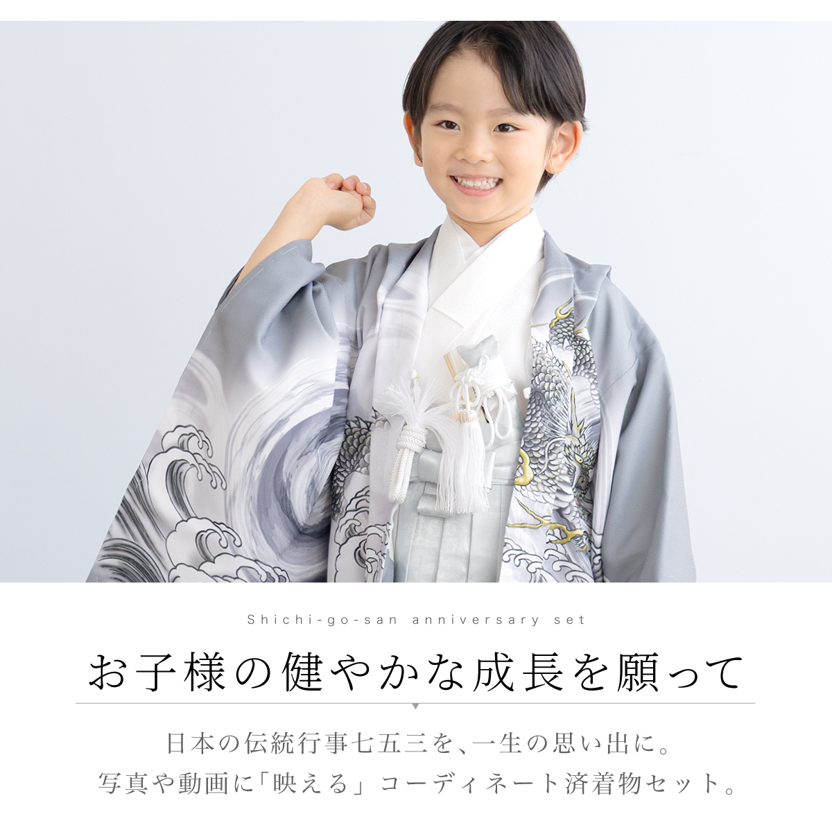 SOUBIEN（創美苑） レンタル 七五三 着物 男の子 5歳 袴セット フル