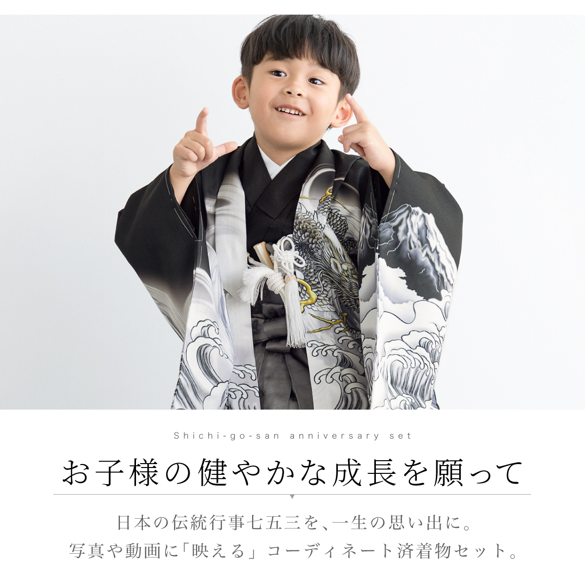 SOUBIEN（創美苑） レンタル 七五三 着物 男の子 5歳 袴セット フル