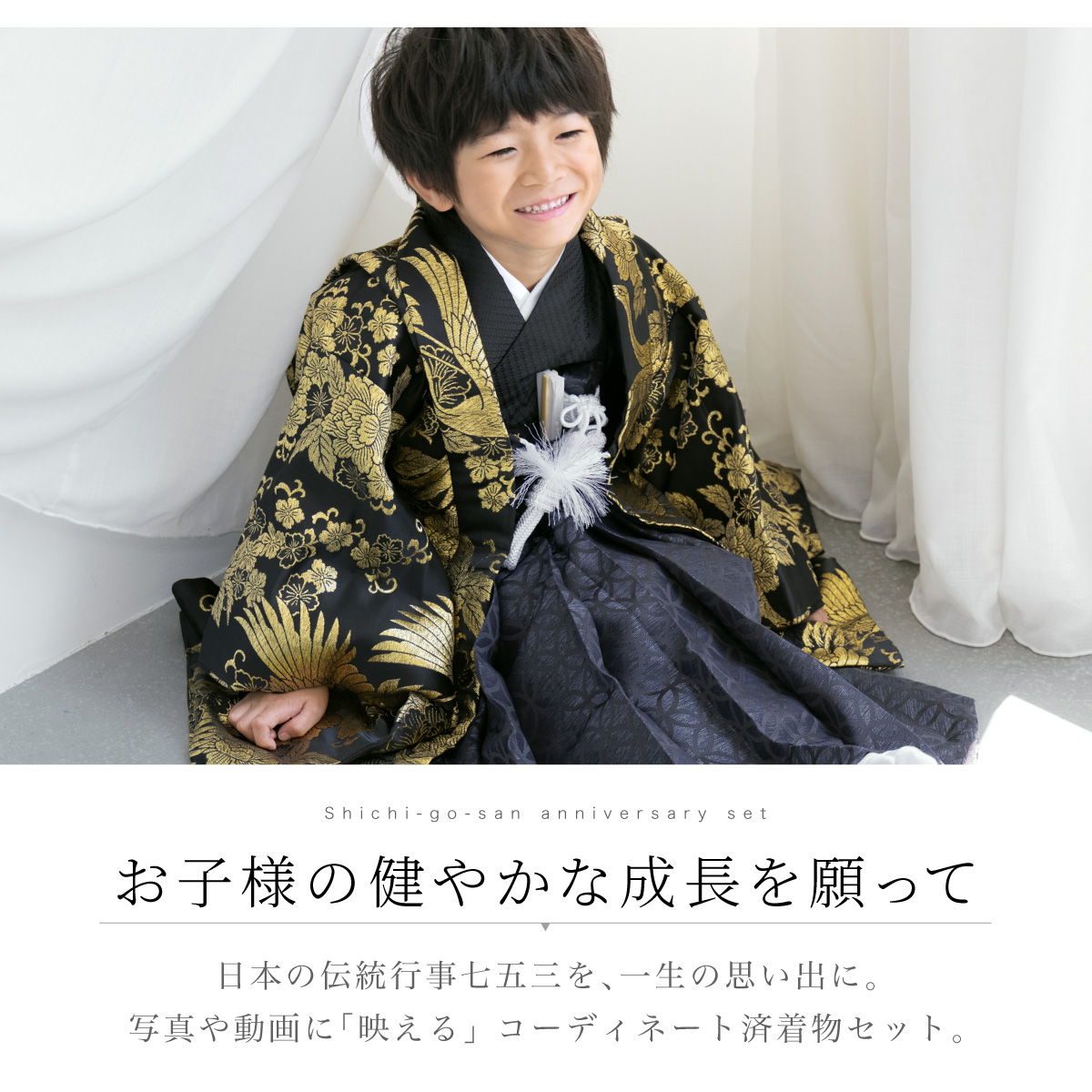 SOUBIEN（創美苑） レンタル 七五三 着物 男の子 5歳 袴セット フル