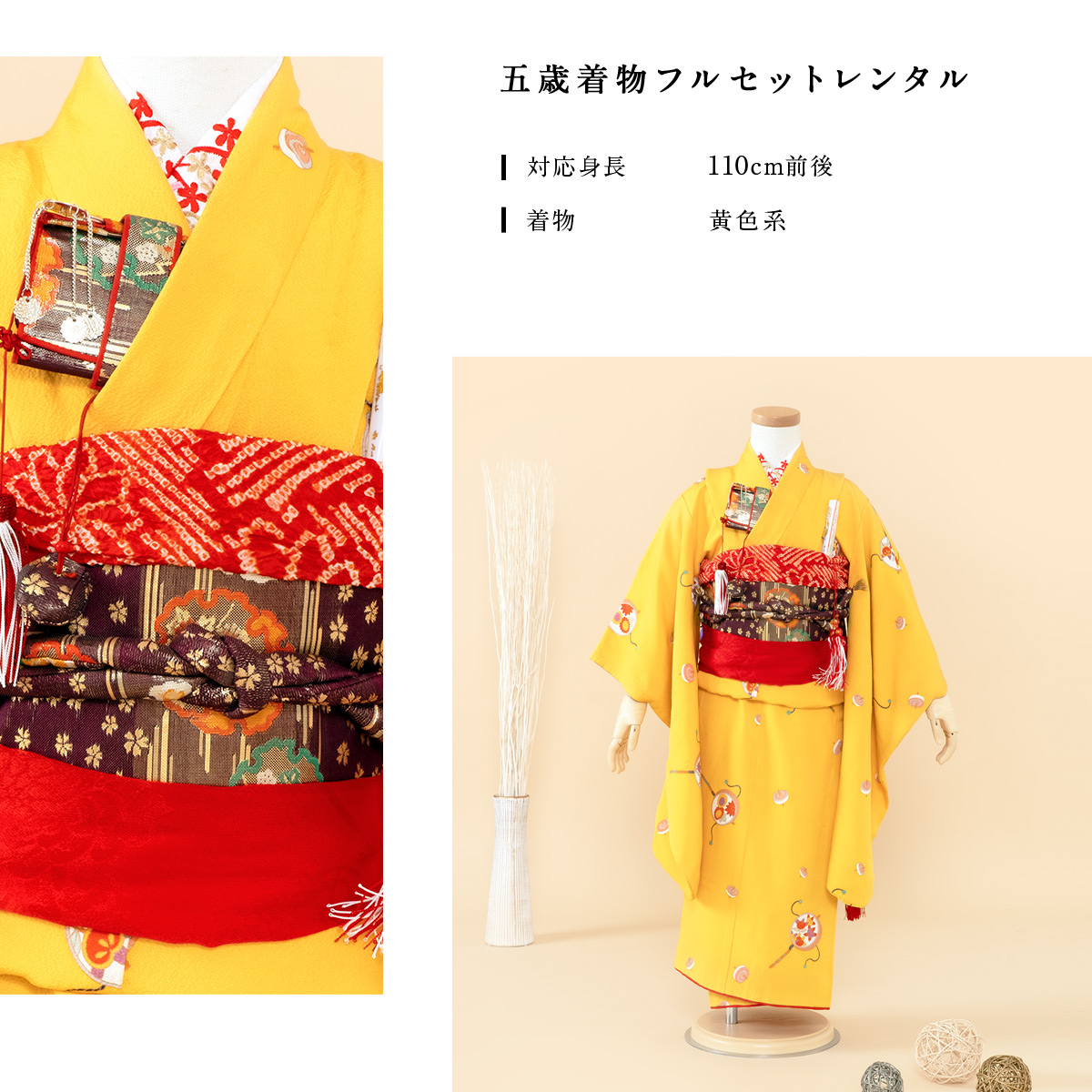 SOUBIEN（創美苑） 七五三 着物 レンタル 5歳 女の子 フルセット 黄色