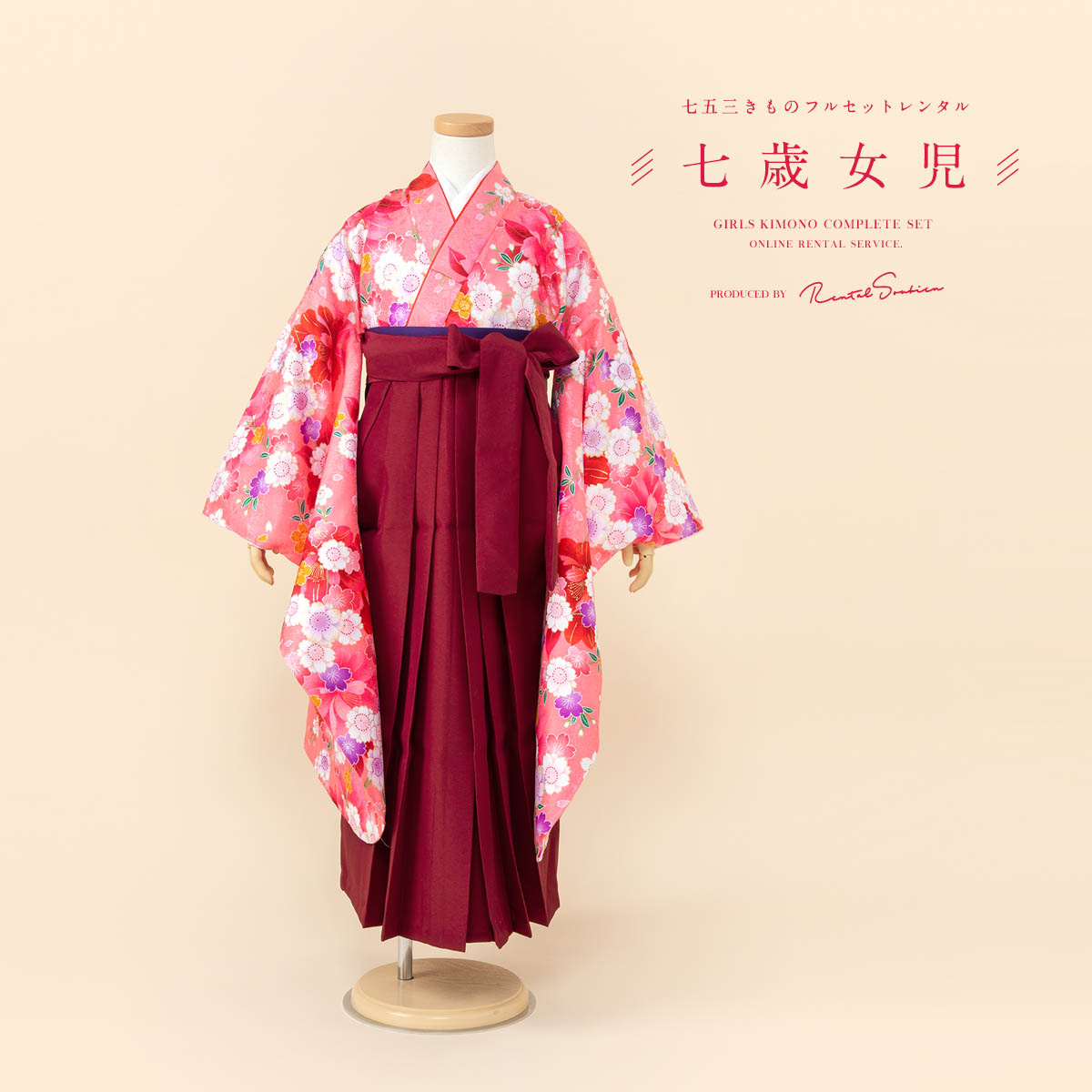 卒園式 袴 女の子 レンタル 七五三 7歳 着物 セット フルセット 袴