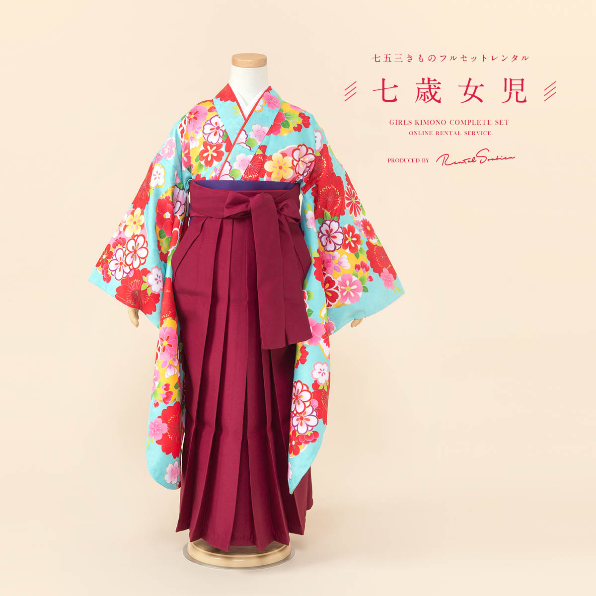 卒園式 袴 女の子 レンタル 七五三 7歳 着物 セット フルセット 袴
