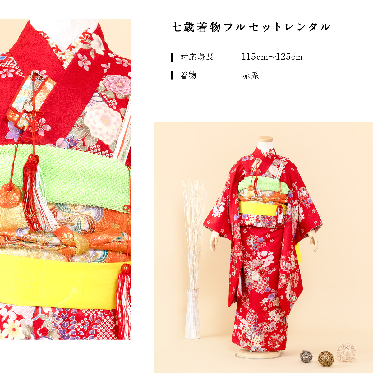 SOUBIEN レンタル 七五三 7歳 着物セット 女の子 フルセット 赤