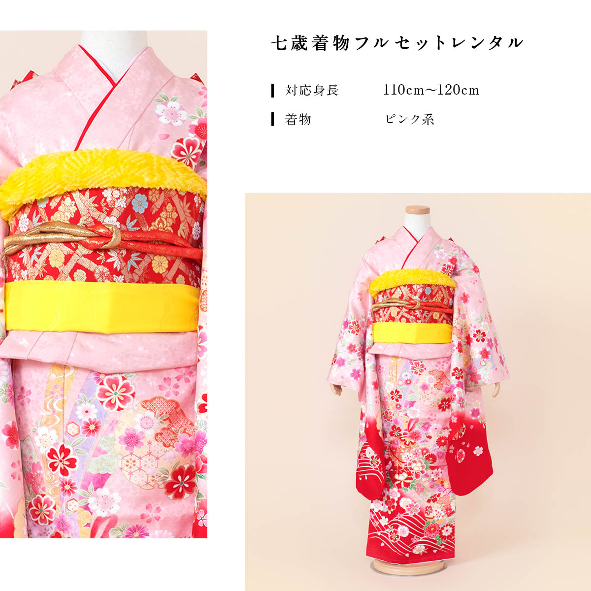 SOUBIEN（創美苑） レンタル 七五三 レンタル 7歳 着物セット 女の子