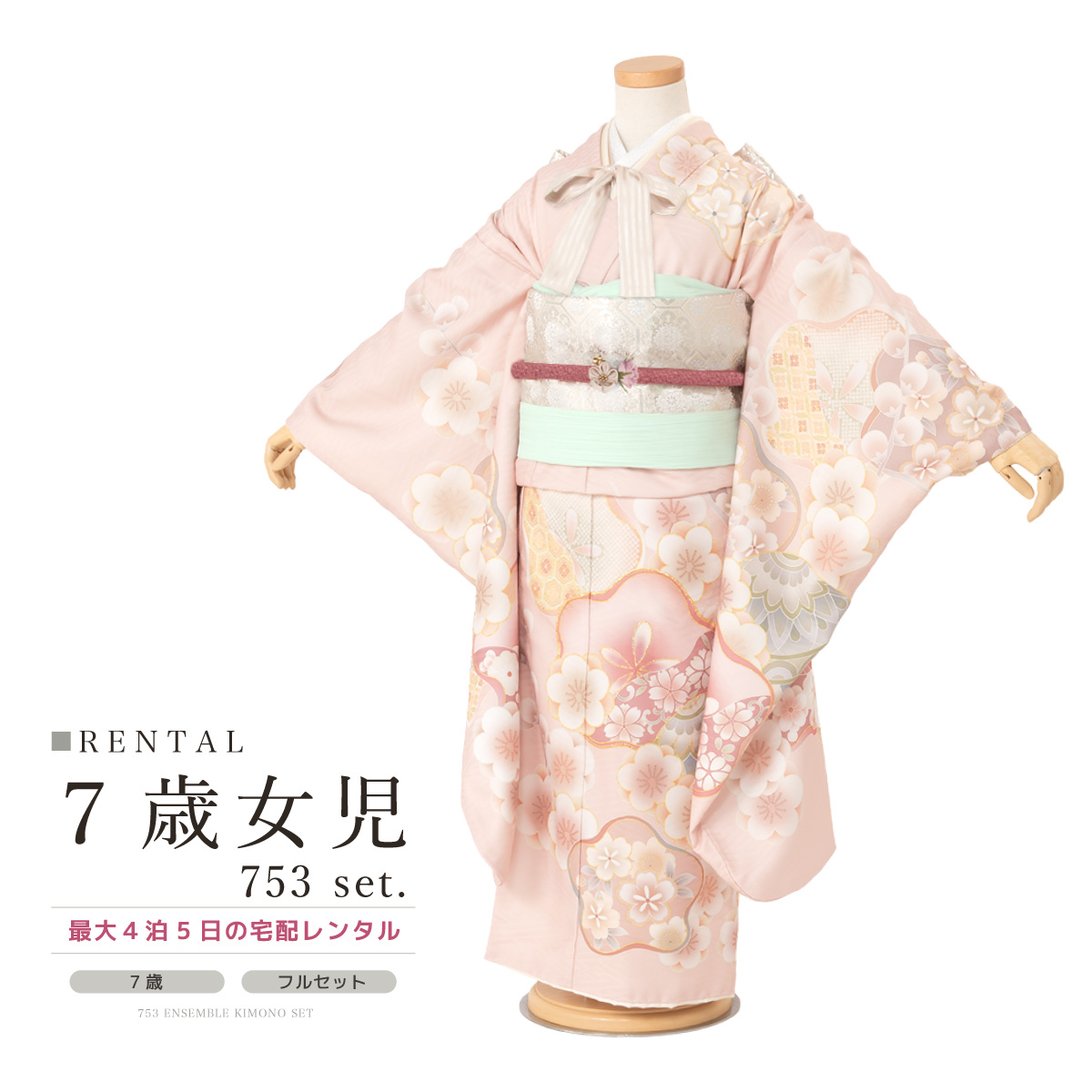 【訳あり】 当社の お買い得品♡七五三 女の子 セット 一式 ピンク 7歳 七五三