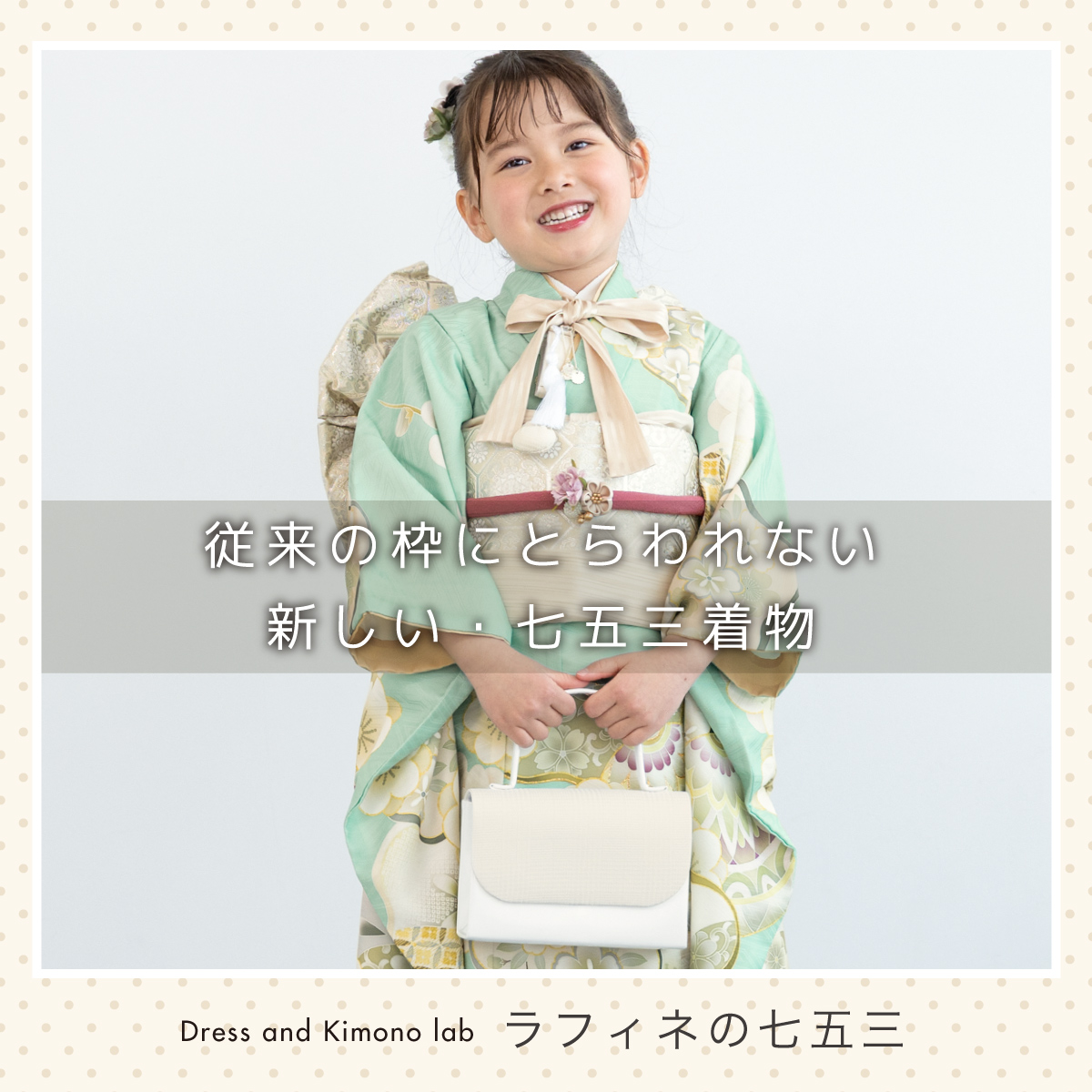 SOUBIEN 七五三 レンタル 7歳 着物セット 女の子 フルセット 薄