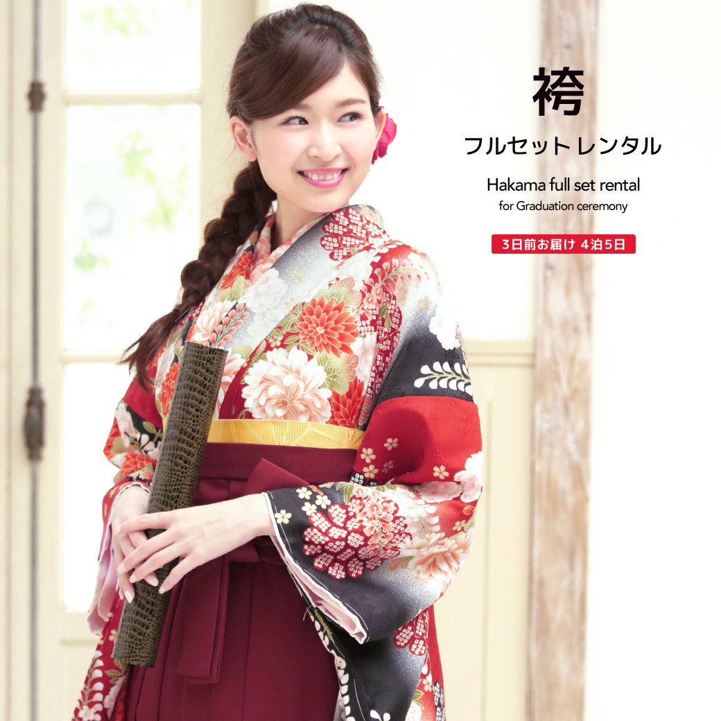 レンタル 卒業式 袴 女性 袴セット 黒 ブラック 赤 レッド 臙脂色