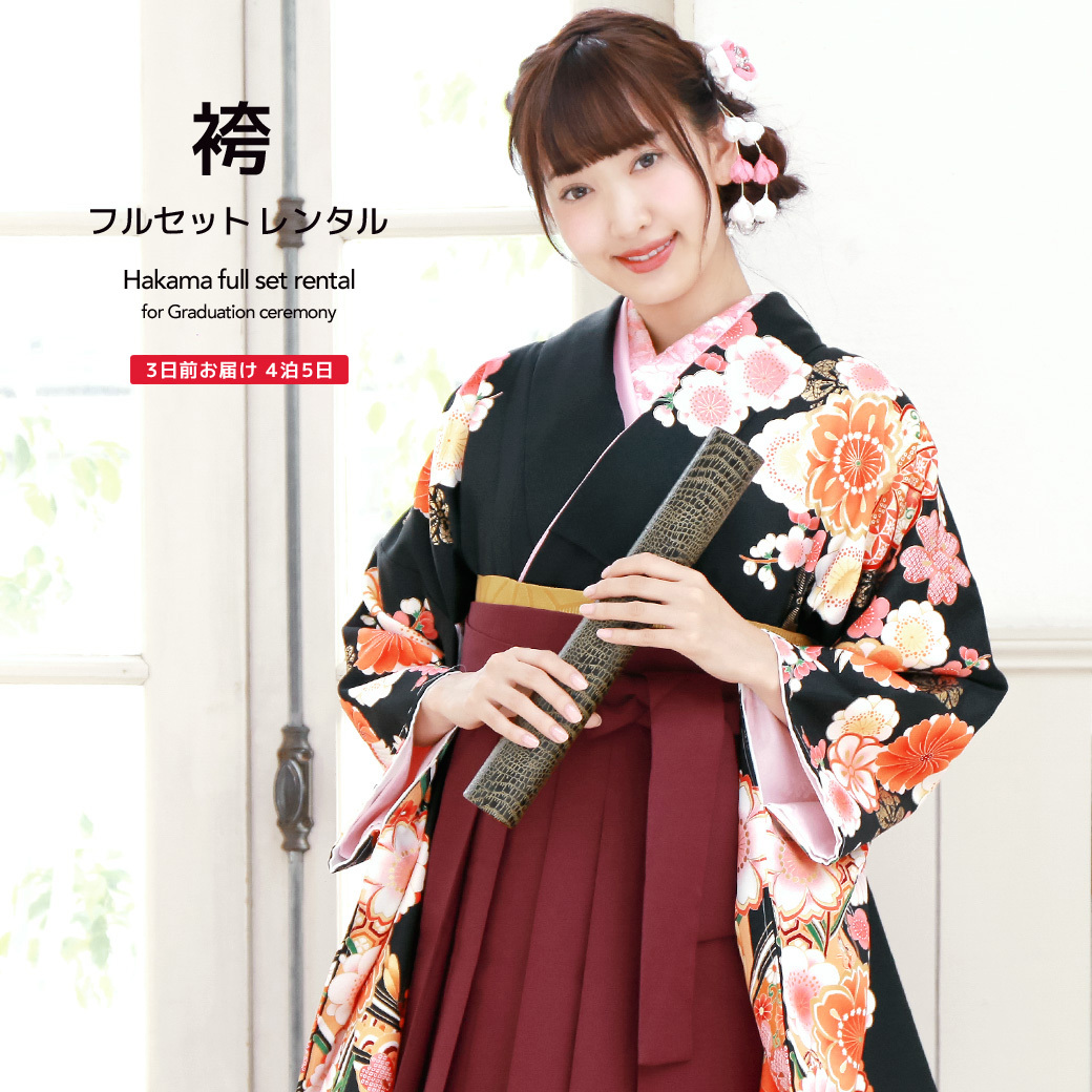 SOUBIEN（創美苑） レンタル 卒業式 袴 フルセット 女性 袴セット 黒