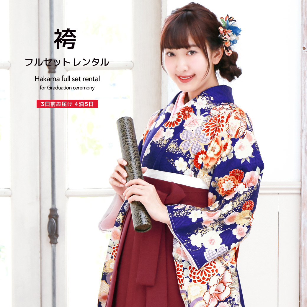 SOUBIEN（創美苑） レンタル 卒業式 袴 フルセット 女性 袴セット 紺