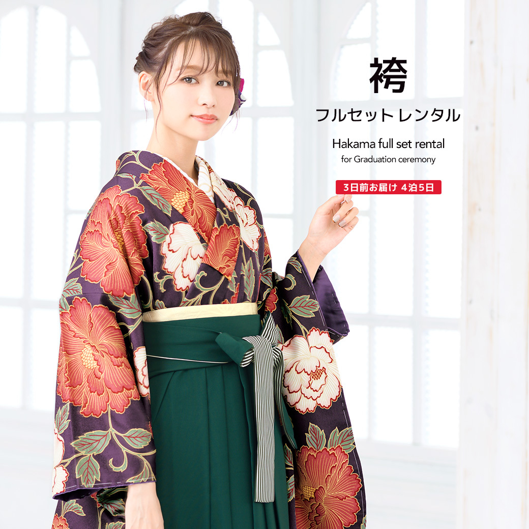 レンタル 卒業式 袴 女性 袴セット パープル 紫系 赤 深緑 牡丹 花唐草