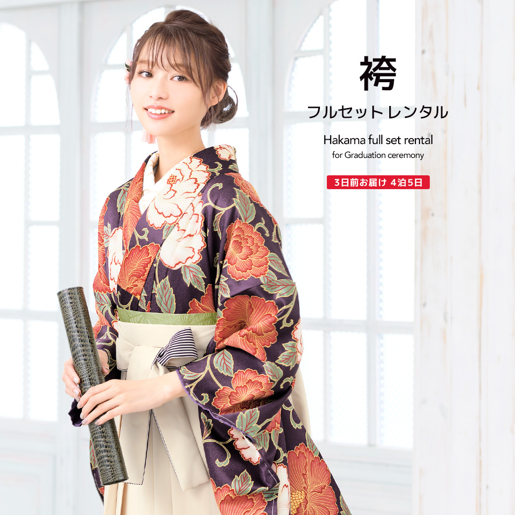 レンタル 卒業式 袴 女性 袴セット パープル 紫系 赤 アイボリー 牡丹