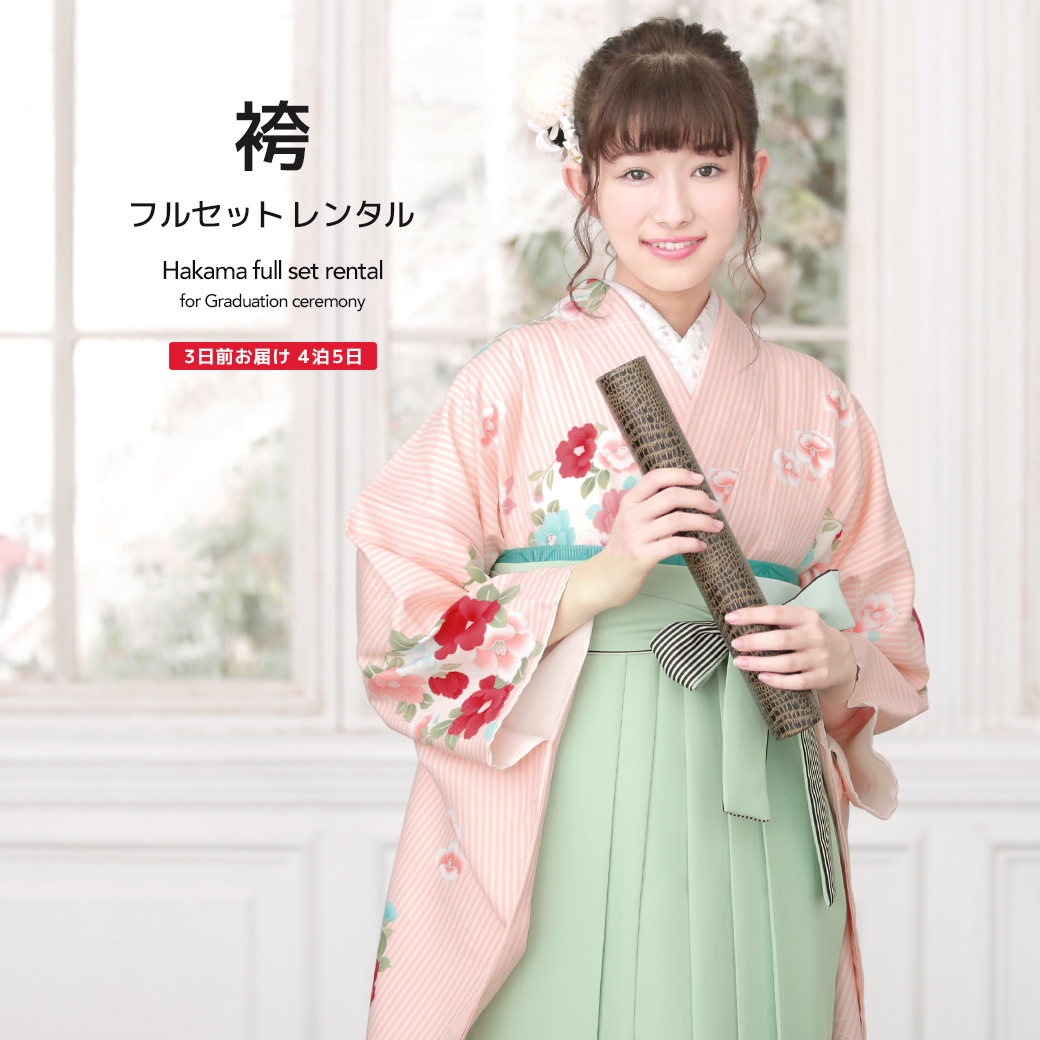 SOUBIEN（創美苑） レンタル 卒業式 袴 フルセット 女性 袴セット 桃