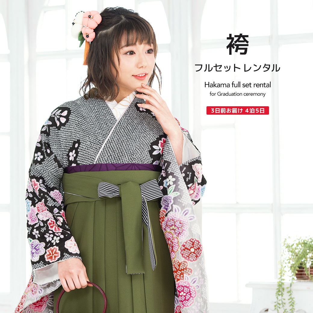 レンタル 卒業式 袴 女性 袴セット 黒 ブラック 灰色 緑系 牡丹 桜 花 