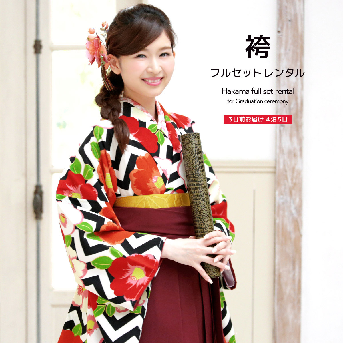 SOUBIEN（創美苑） レンタル 卒業式 袴 女性 袴セット 赤 レッド 黒 椿