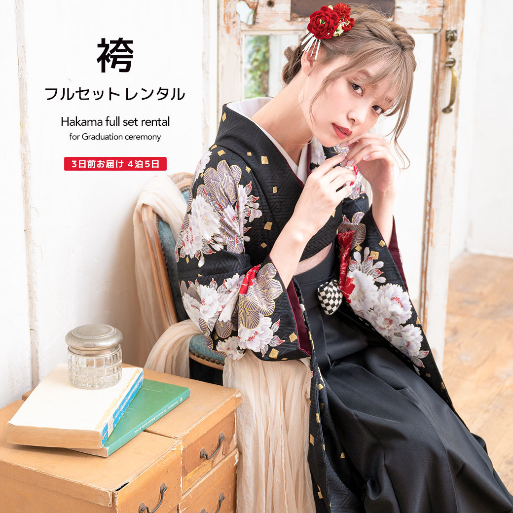 法衣 黒 和装 モード 和服 着物 ポリエステル SOUBIEN レンタル 卒業式 袴 女性 袴セット 着物セット 和服