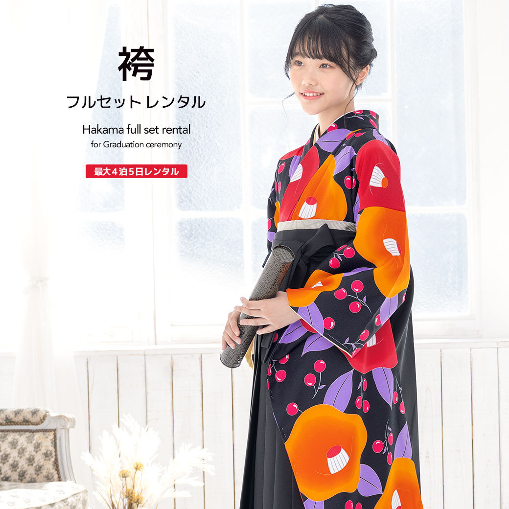 レンタル 卒業式 袴 女性 袴セット 黒 オレンジ 椿 花 さくらんぼ