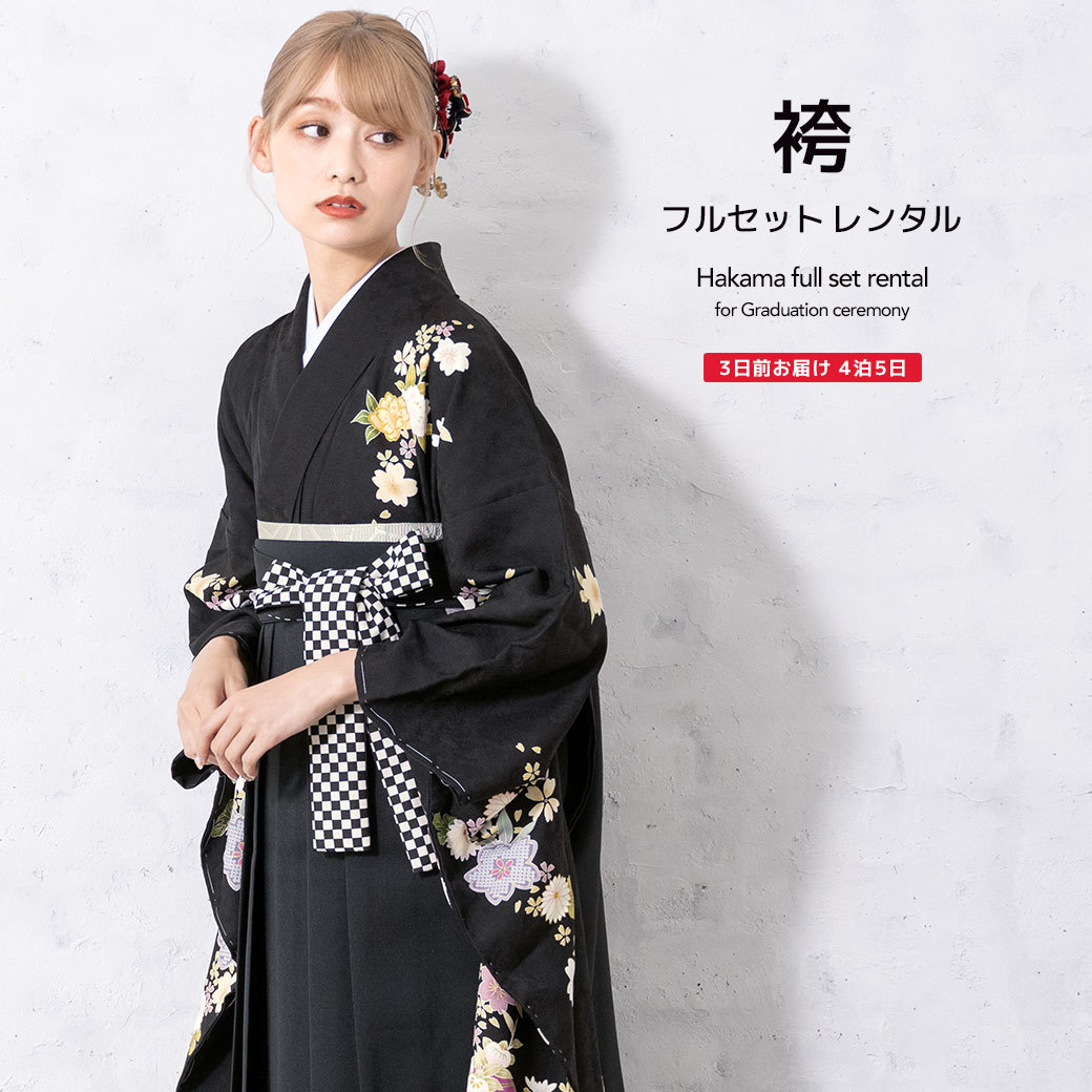 レンタル 卒業式 袴 女性 袴セット 正絹 黒 ブラック 桜 菊 花手鞠