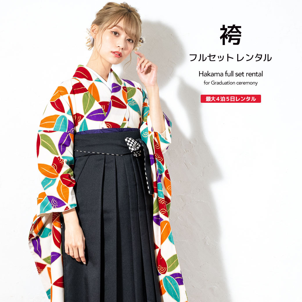 レンタル 卒業式 袴 女性 袴セット 白 ホワイト カラフル 黒