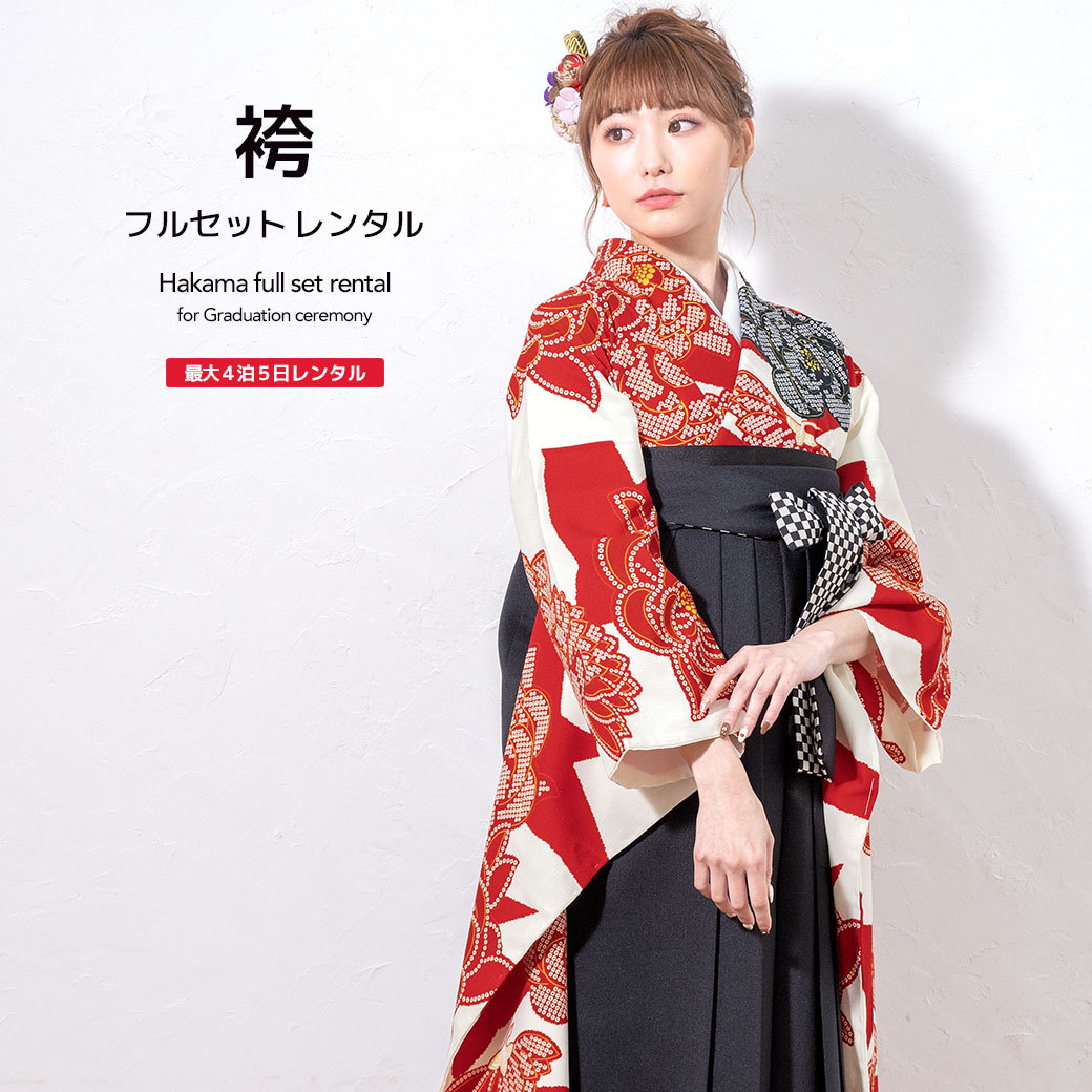 レンタル 卒業式 袴 女性 袴セット 赤 レッド 白 黒 薔薇 花 鶴 和風館