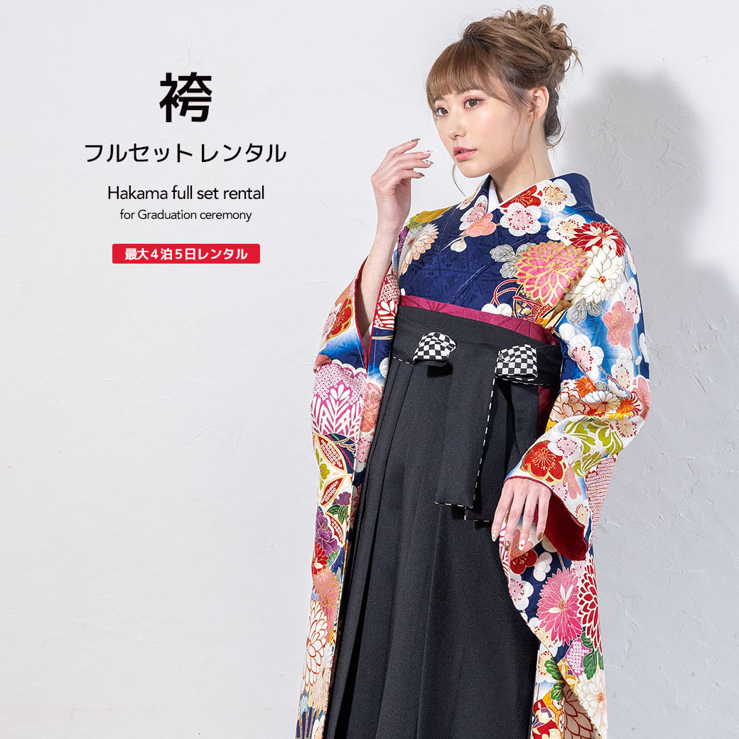 レンタル 卒業式 袴 女性 袴セット 水色 ブルー 赤 ベージュ 牡丹 梅 