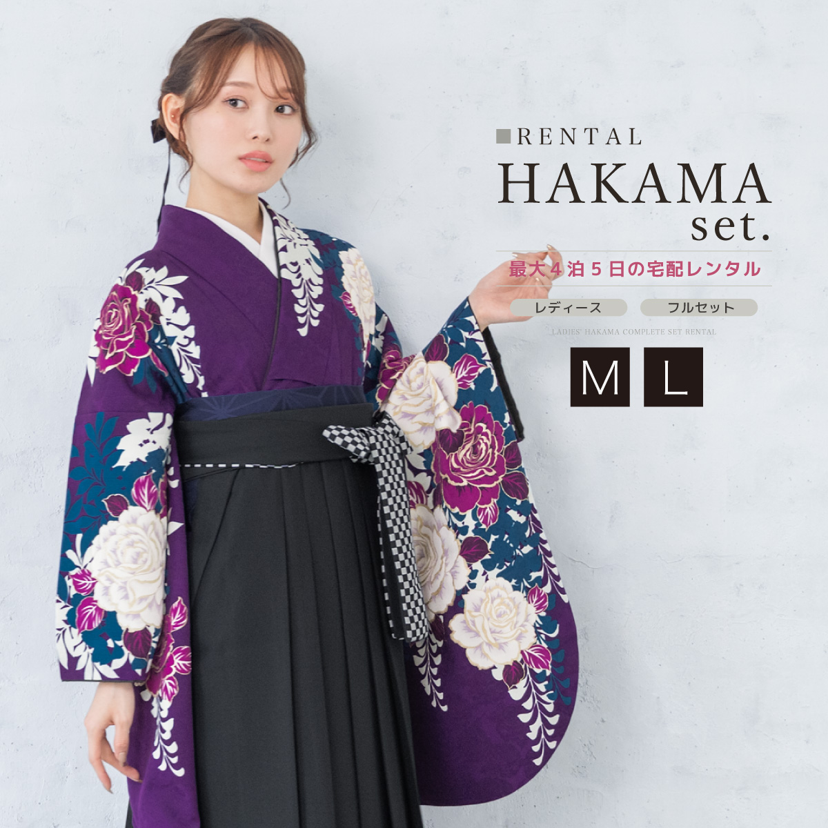 SOUBIEN（創美苑） レンタル 卒業式 袴 女性 袴セット 紫 パープル 黒