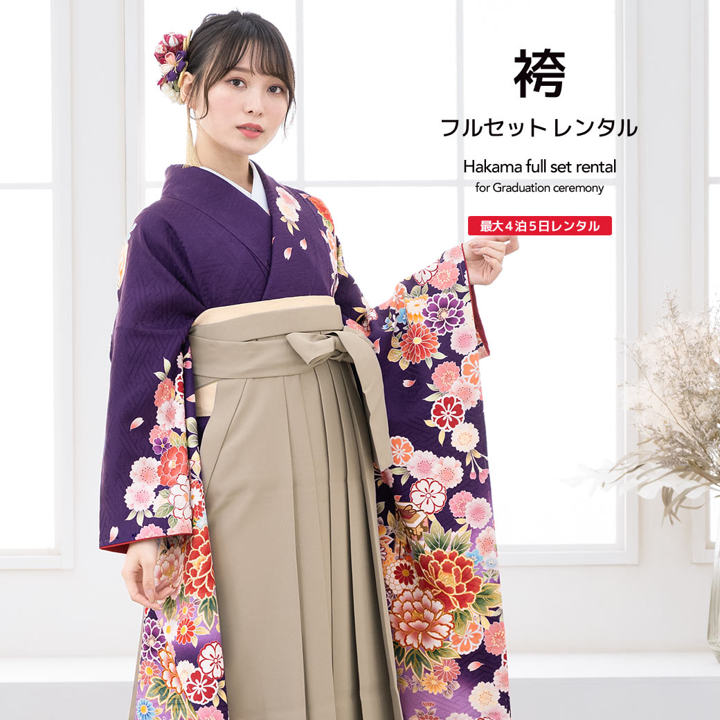 レンタル 卒業式 袴 女性 袴セット 紫 パープル ベージュ 花尽くし
