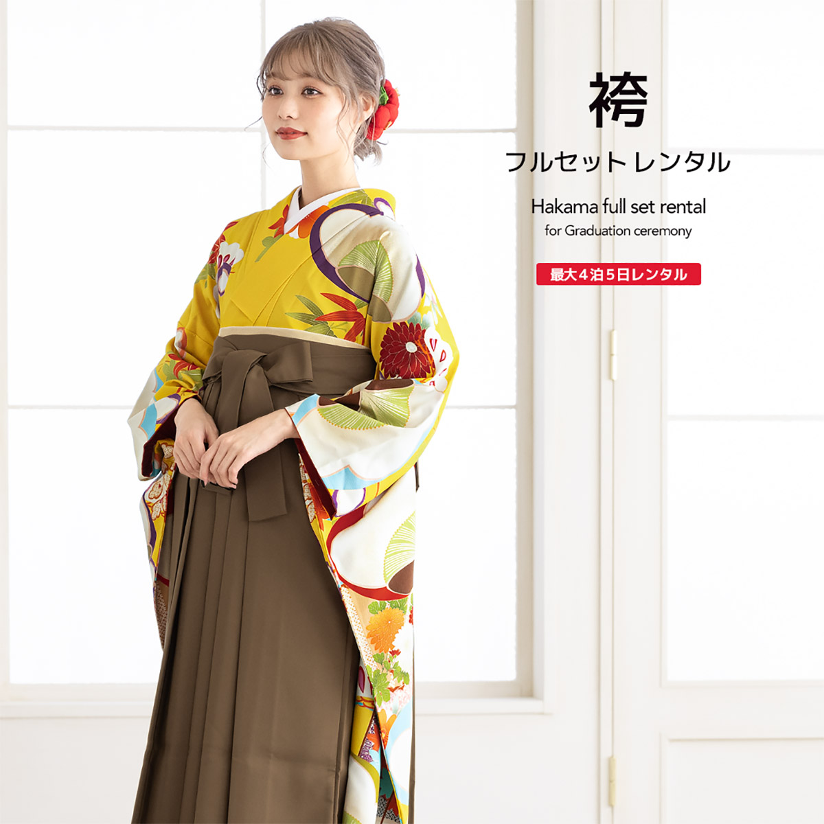 レンタル 卒業式 袴 女性 袴セット 黄色 イエロー 金 茶色 扇子 松 梅 