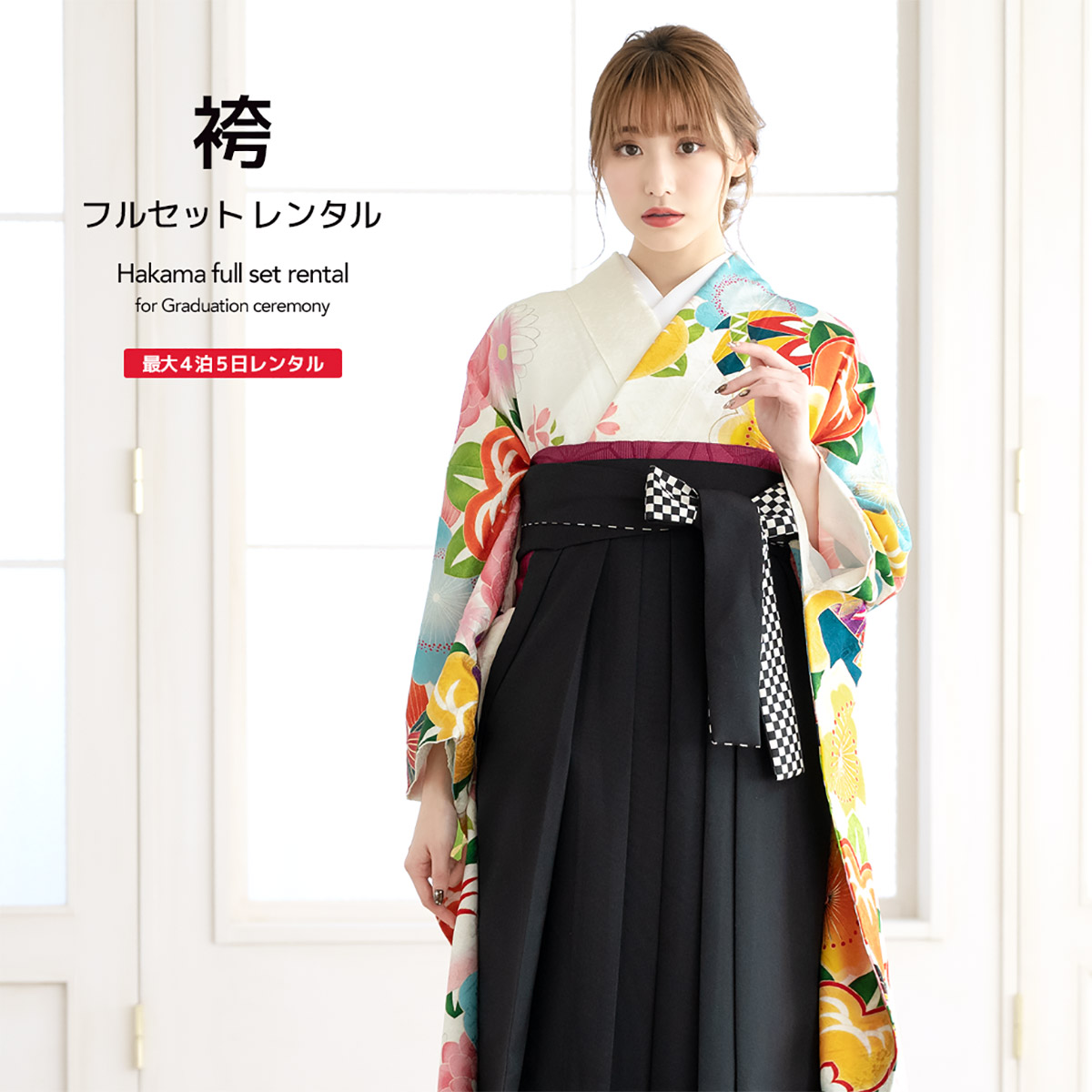 レンタル 卒業式 袴 女性 袴セット 白 ホワイト カラフル 黒 桜 橘 