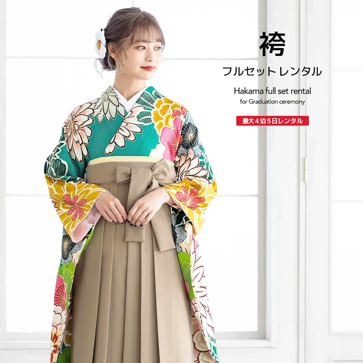 レンタル 卒業式 袴 女性 袴セット 緑系 グリーン カラフル ベージュ