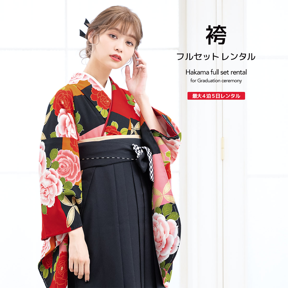 SOUBIEN（創美苑） レンタル 卒業式 袴 女性 袴セット カラフル 赤