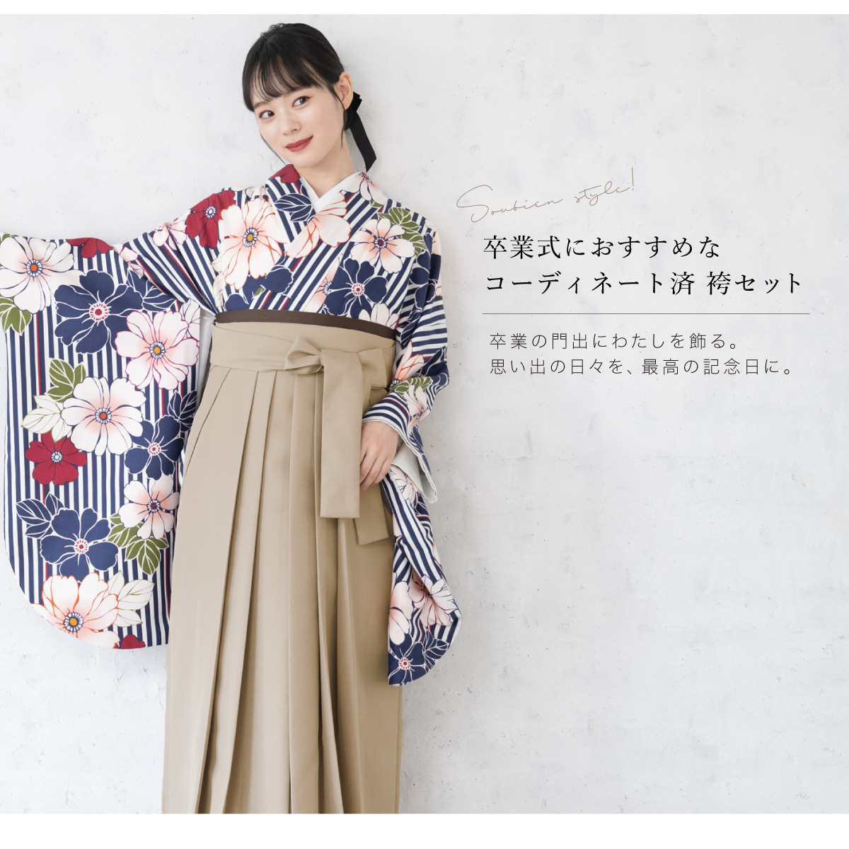 SOUBIEN（創美苑） レンタル 卒業式 袴 女性 袴セット 紺系 ネイビー
