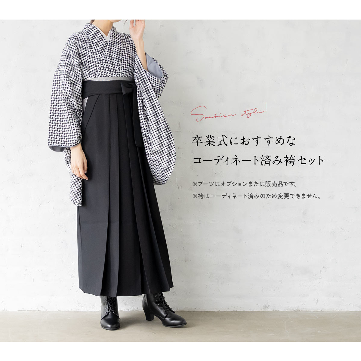 SOUBIEN（創美苑） レンタル 卒業式 袴 女性 袴セット 着物セット 和服 