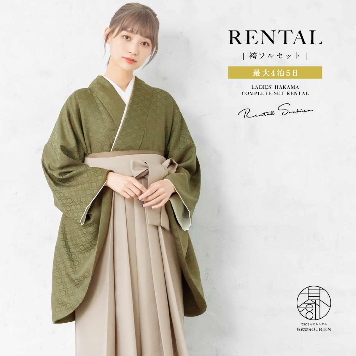 SOUBIEN（創美苑） レンタル 卒業式 袴 女性 袴セット 着物セット 和服