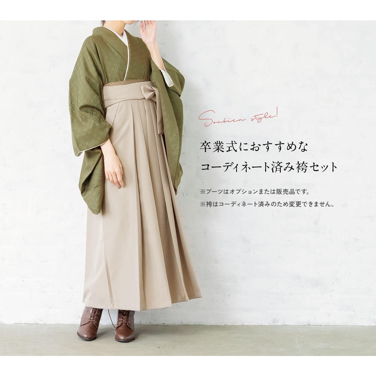 SOUBIEN（創美苑） レンタル 卒業式 袴 女性 袴セット 着物セット 和服