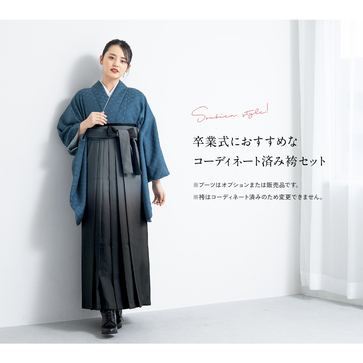 SOUBIEN（創美苑） レンタル 卒業式 袴 女性 袴セット 着物セット 和服