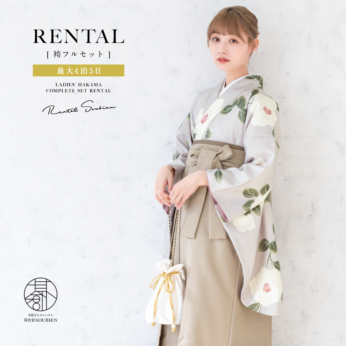 SOUBIEN（創美苑） レンタル 卒業式 袴 女性 袴セット 着物セット 和服