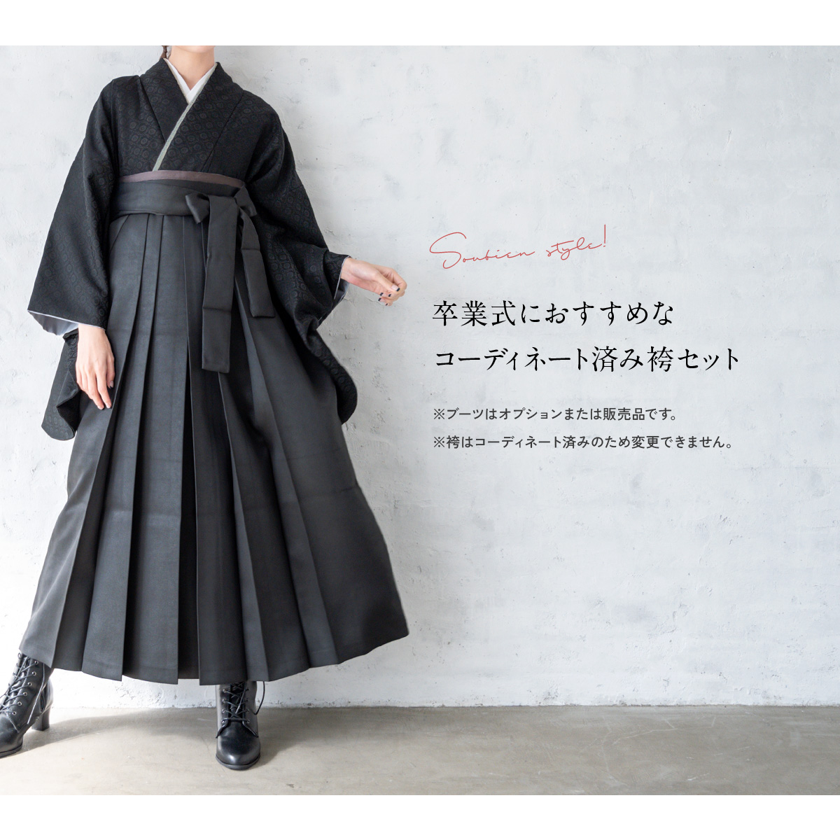レンタル 卒業式 袴 女性 袴セット 着物セット 和服 大学 レディース黒