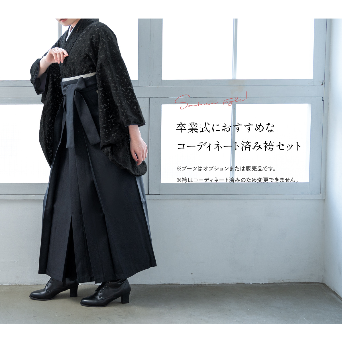 SOUBIEN（創美苑） レンタル 卒業式 袴 女性 袴セット 着物セット 和服 