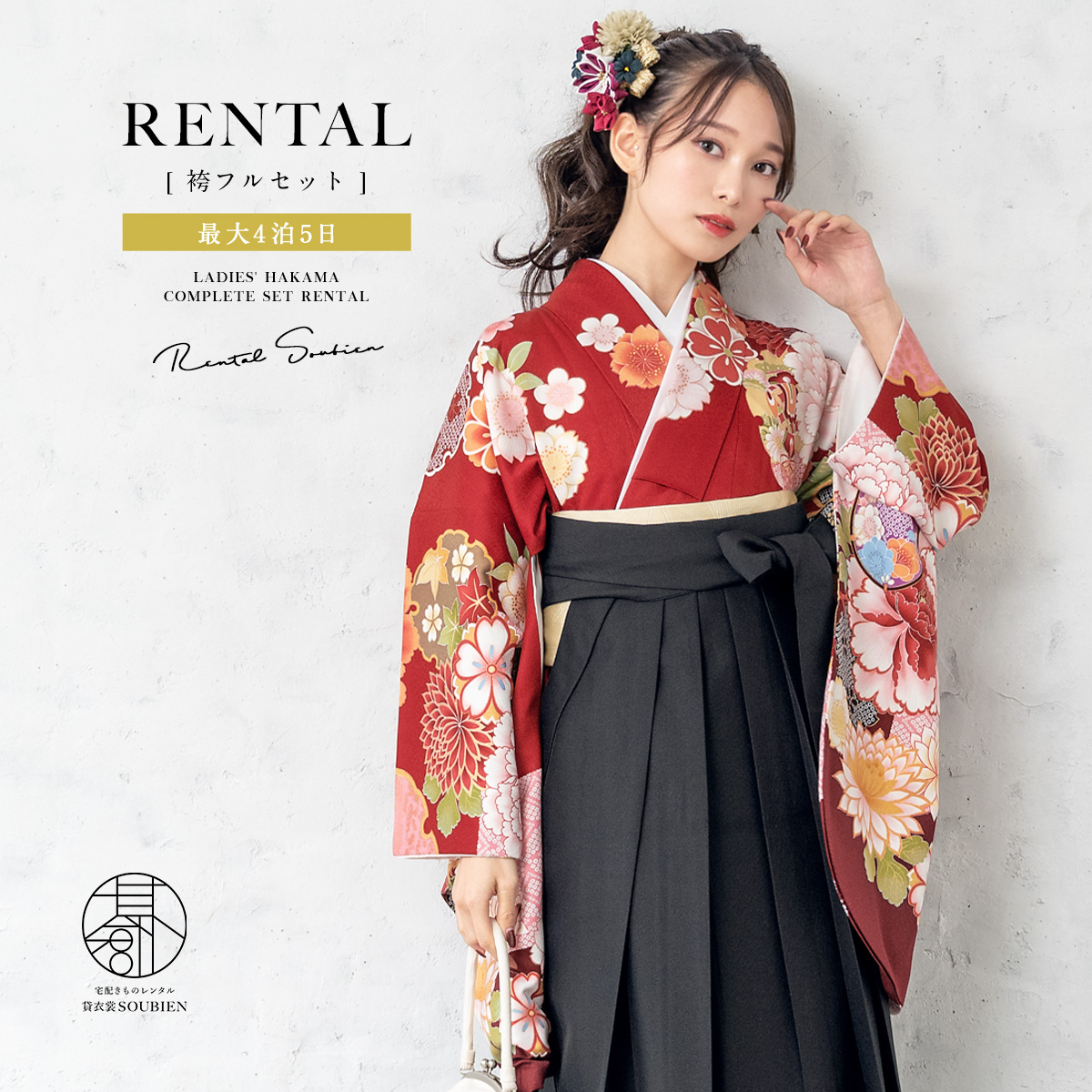 レンタル 卒業式 袴 女性 袴セット 着物セット 和服 大学 レディース赤 