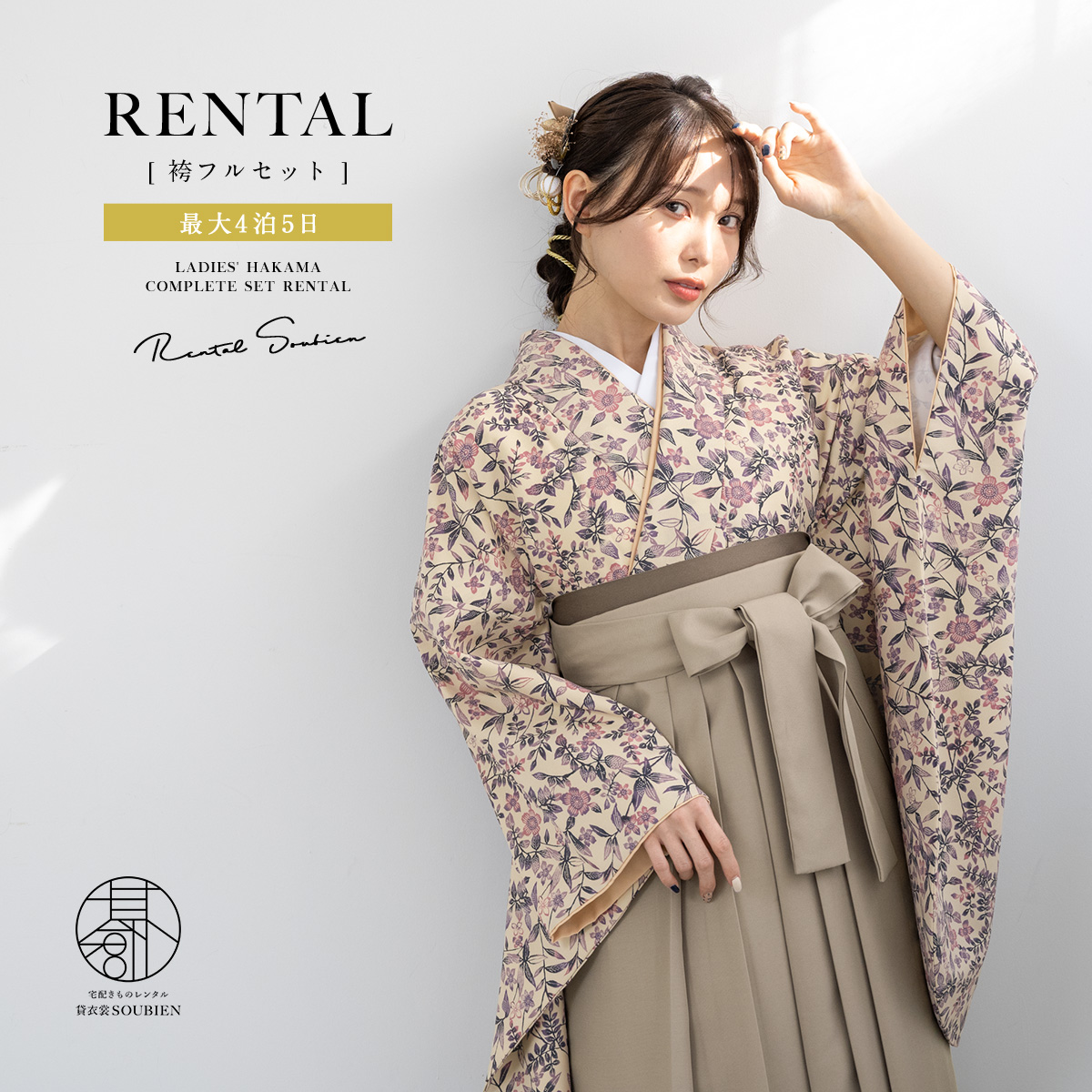 SOUBIEN（創美苑） レンタル 卒業式 袴 女性 袴セット 着物セット 和服