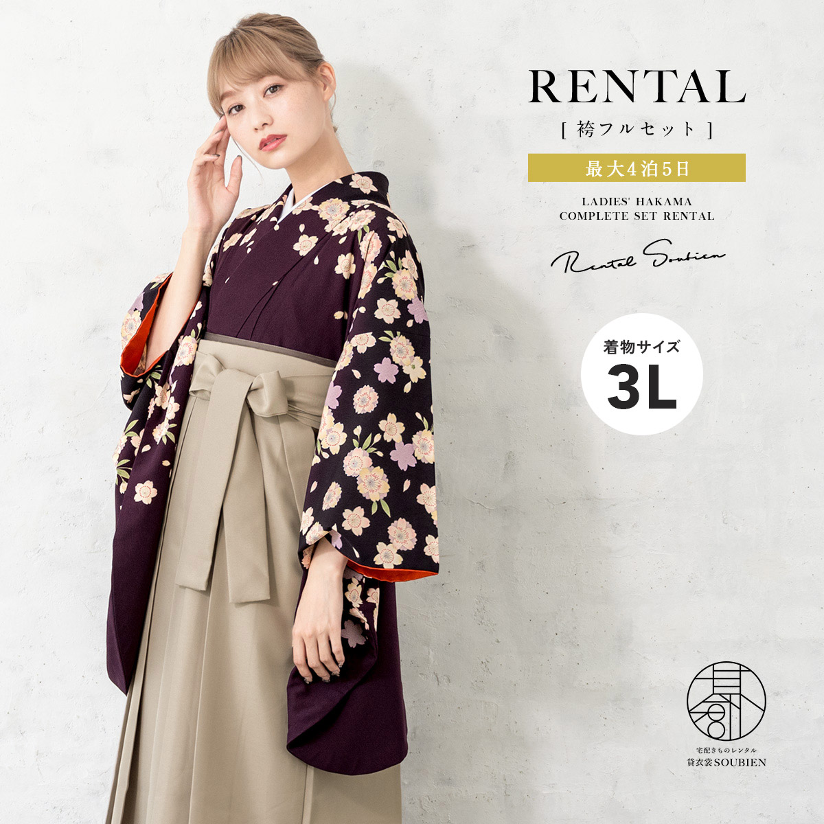 SOUBIEN（創美苑） レンタル 卒業式 袴 女性 袴セット 着物セット 和服