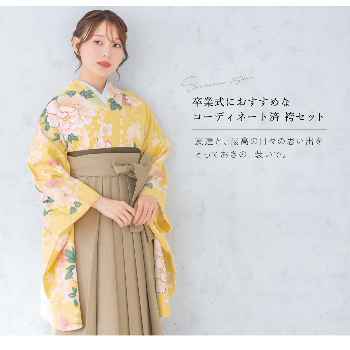 SOUBIEN（創美苑） レンタル 卒業式 袴 女性 袴セット 着物セット 和服