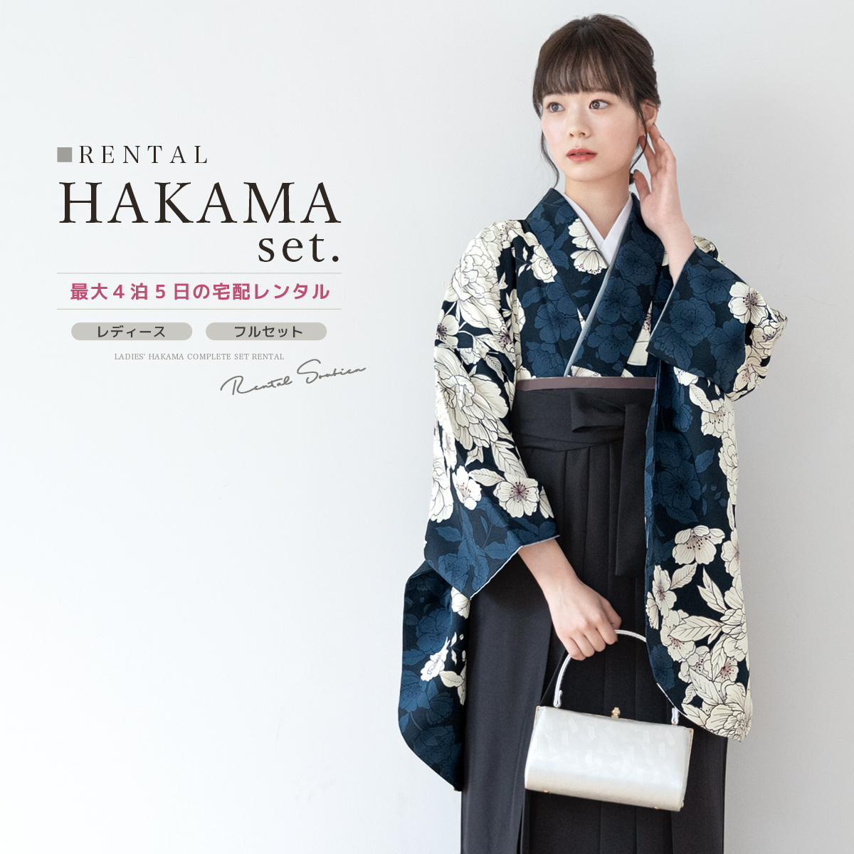 レンタル 卒業式 袴 女性 袴セット 着物セット 和服 大学 レディース 