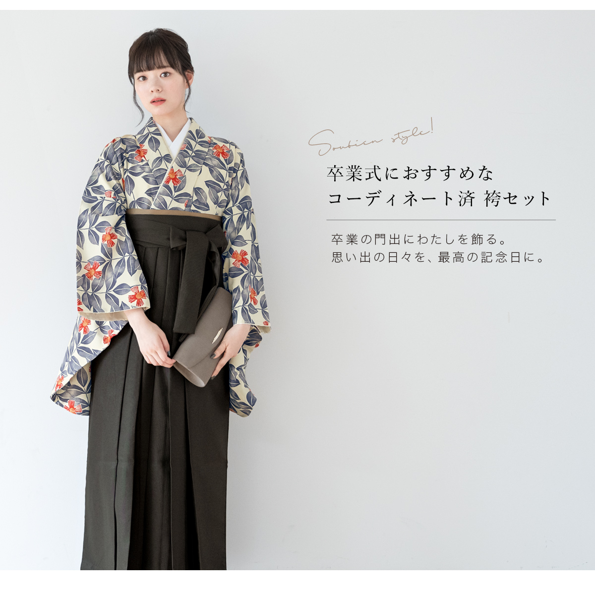 NISHIORI 袴 単品 無地刺繍 シンプル×桜の刺繍 女性袴