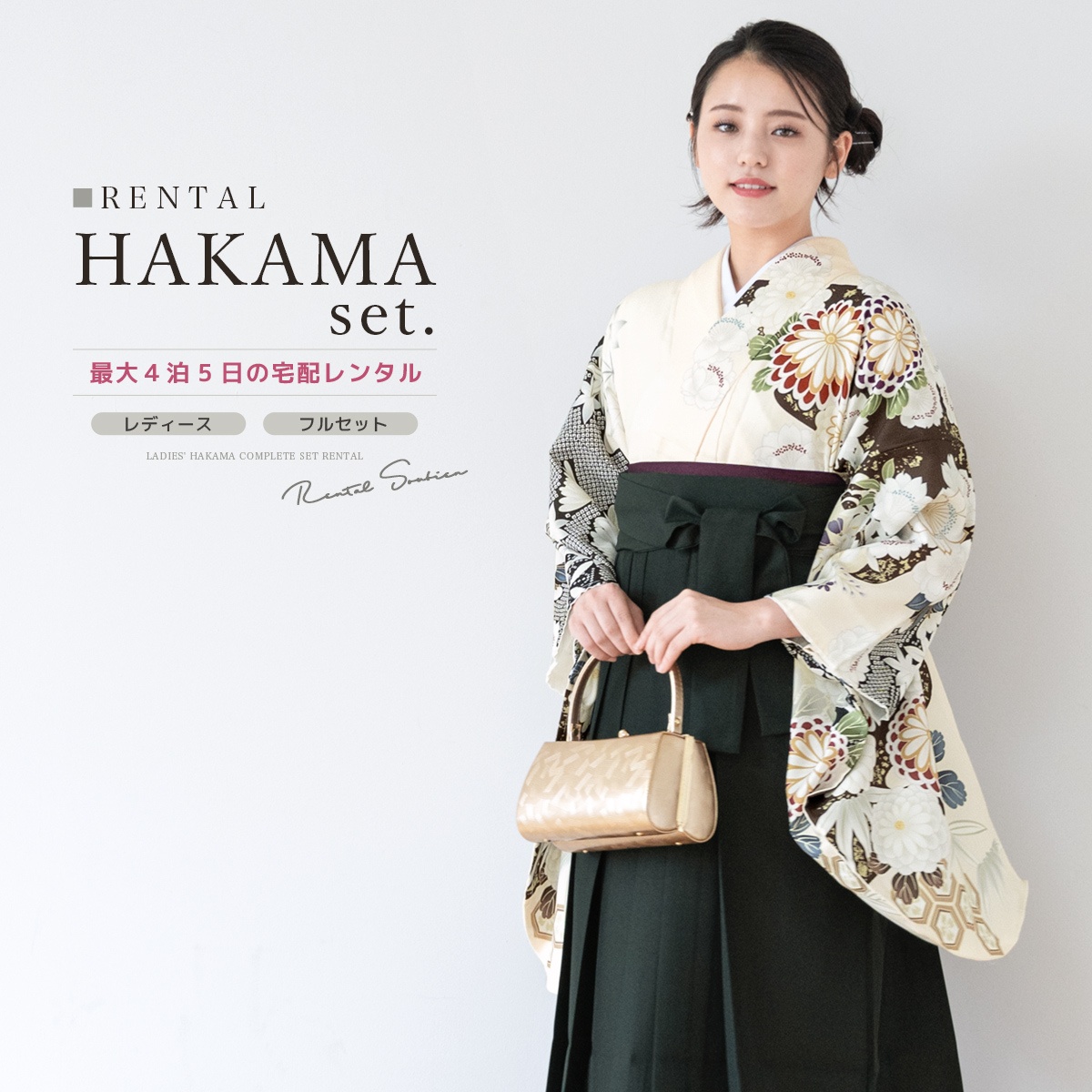 レンタル 卒業式 袴 女性 袴セット 着物セット 和服 大学 レディース