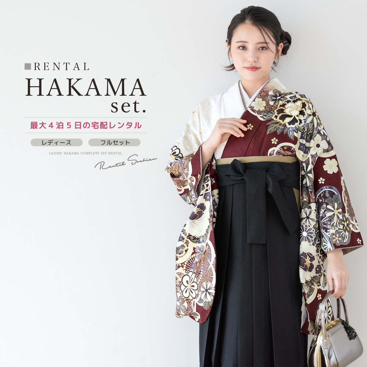 レンタル 卒業式 袴 女性 袴セット 着物セット 和服 大学 レディース 