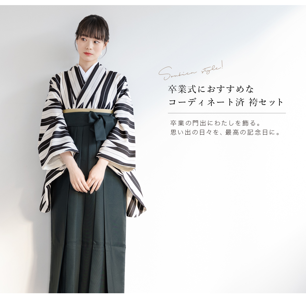 SOUBIEN レンタル 卒業式 袴 女性 袴セット 着物セット 和服 大学