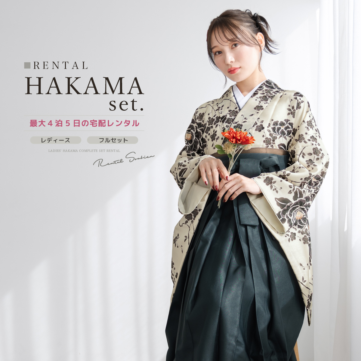 SOUBIEN（創美苑） レンタル 卒業式 袴 女性 袴セット 着物セット 和服