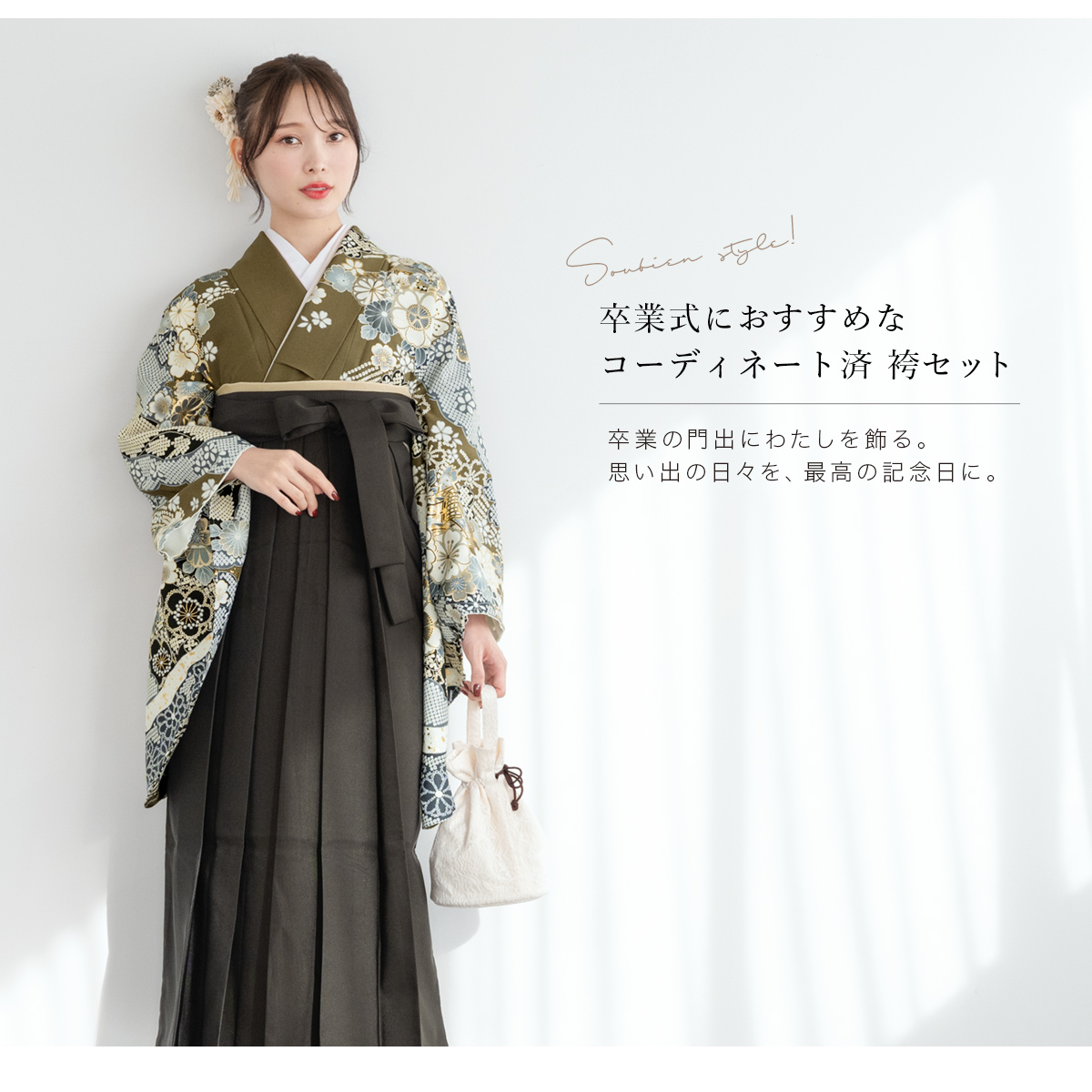 SOUBIEN（創美苑） レンタル 卒業式 袴 女性 袴セット 着物セット 和服