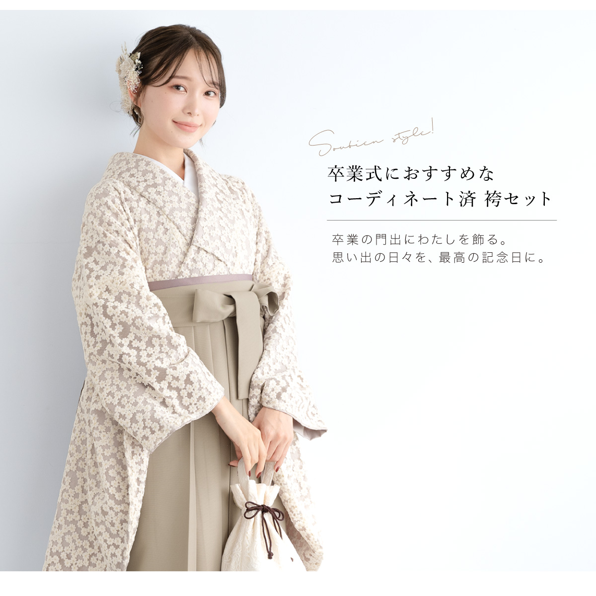 SOUBIEN（創美苑） レンタル 卒業式 袴 女性 袴セット 着物セット 和服